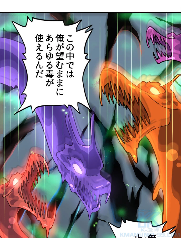 従者は大魔皇 227話 - 43