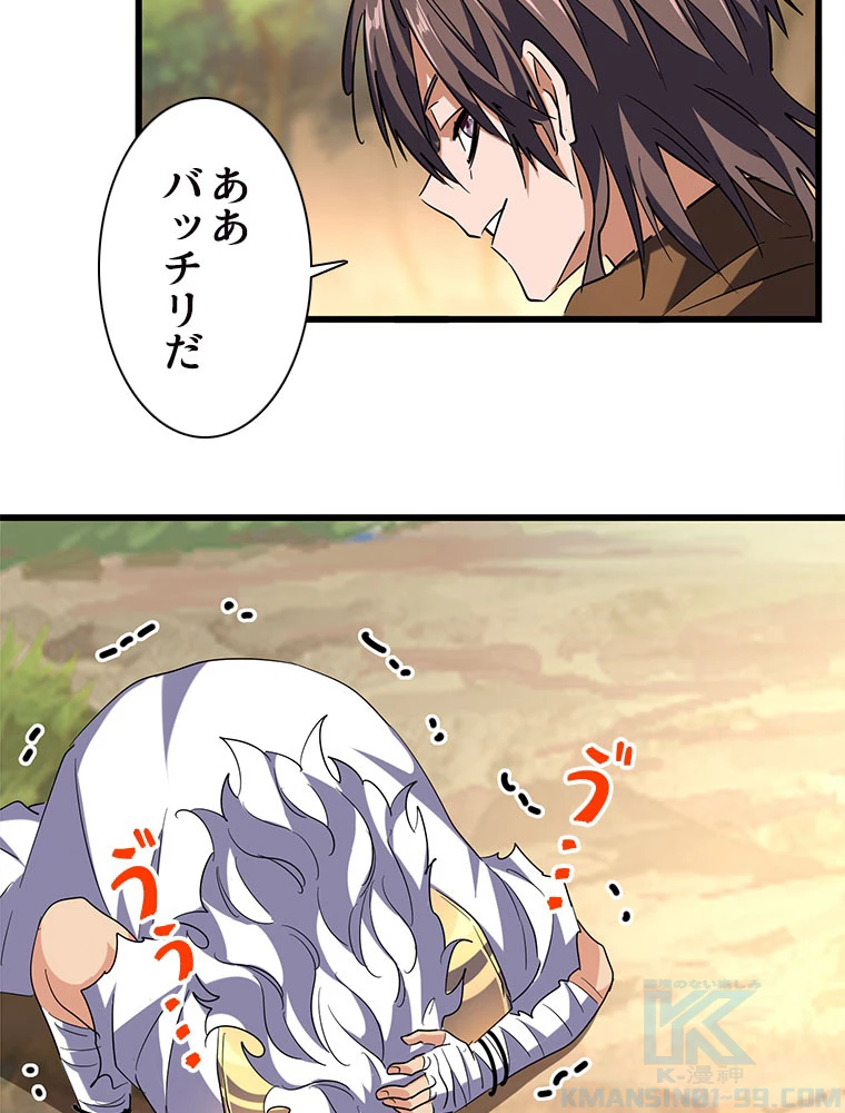 従者は大魔皇 216話 - 28