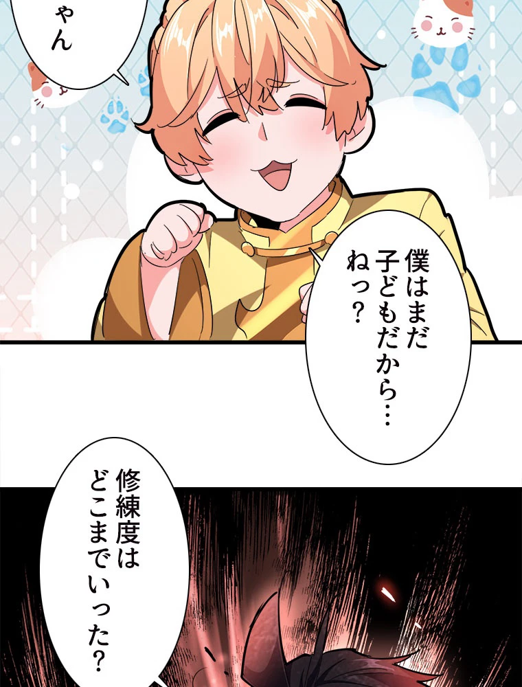 従者は大魔皇 229話 - 51