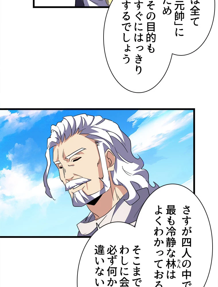 従者は大魔皇 232話 - 51