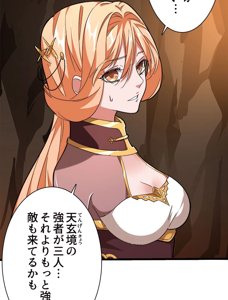 従者は大魔皇 224話 - 42