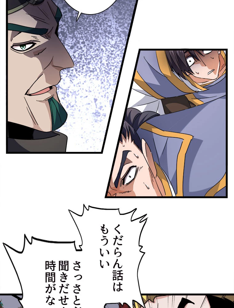 従者は大魔皇 223話 - 44