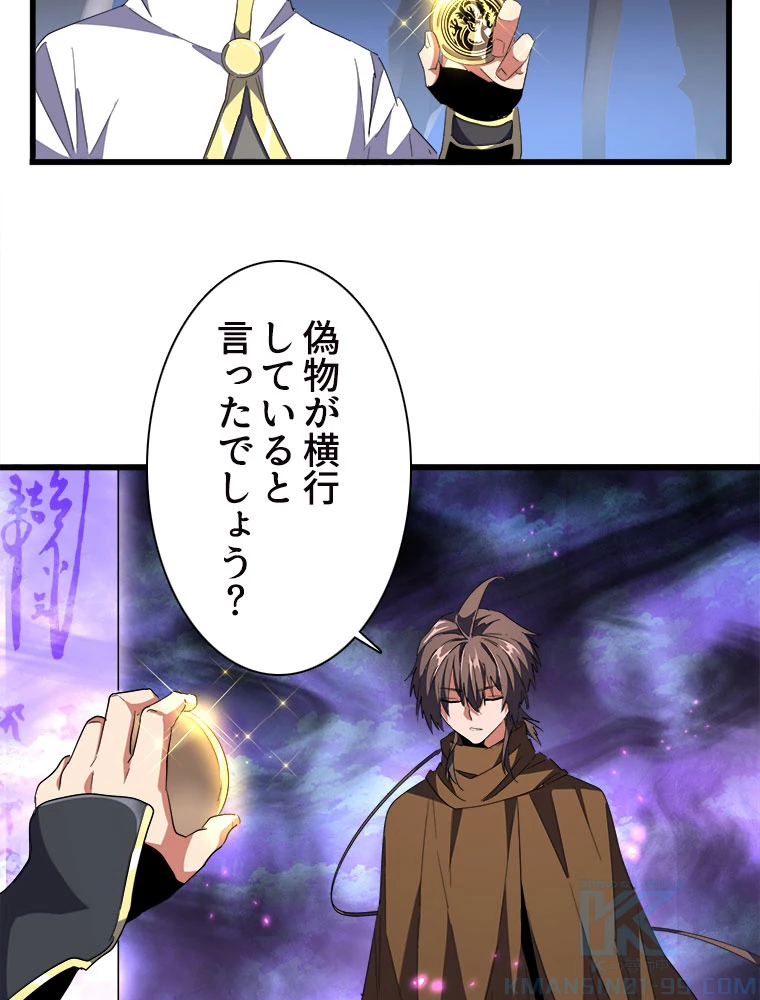 従者は大魔皇 231話 - 52