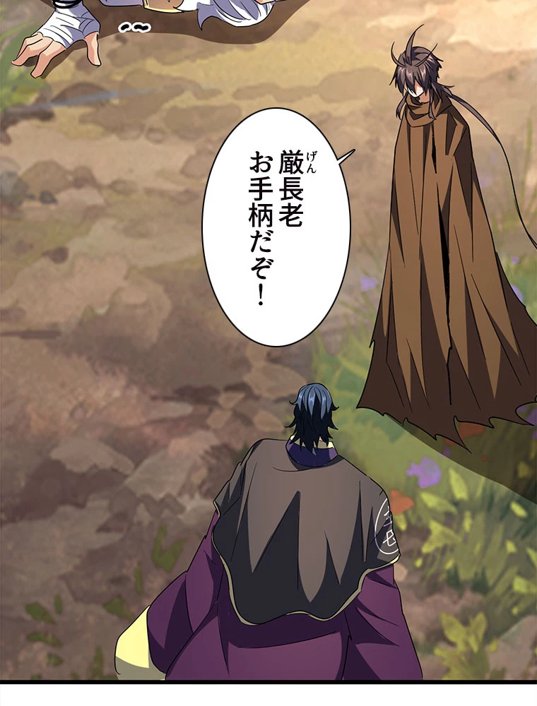 従者は大魔皇 216話 - 29