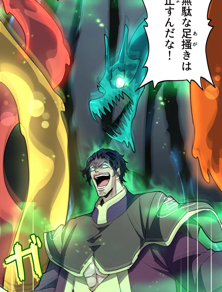 従者は大魔皇 227話 - 44