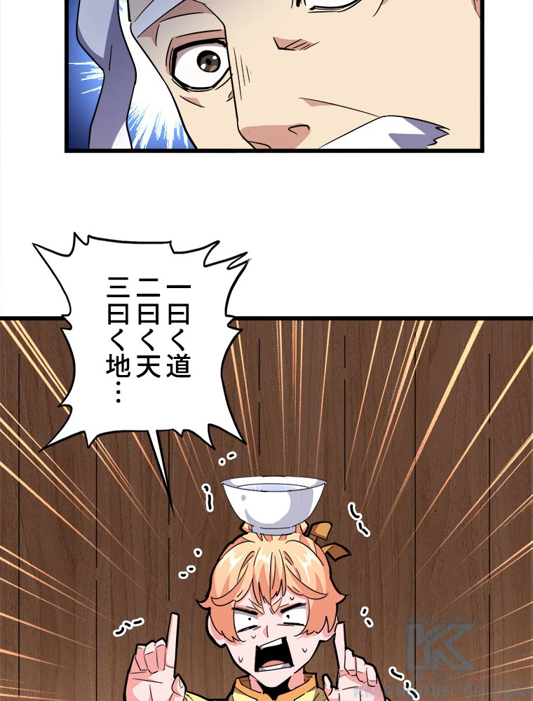 従者は大魔皇 233話 - 52