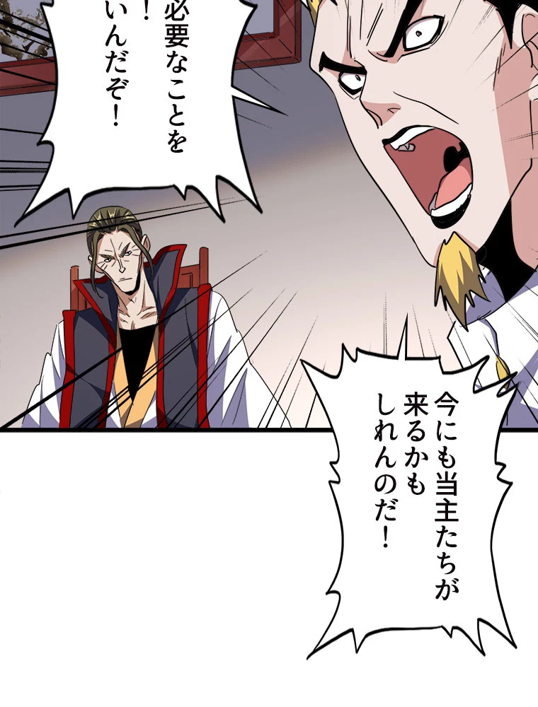 従者は大魔皇 223話 - 45