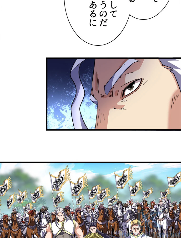 従者は大魔皇 232話 - 52