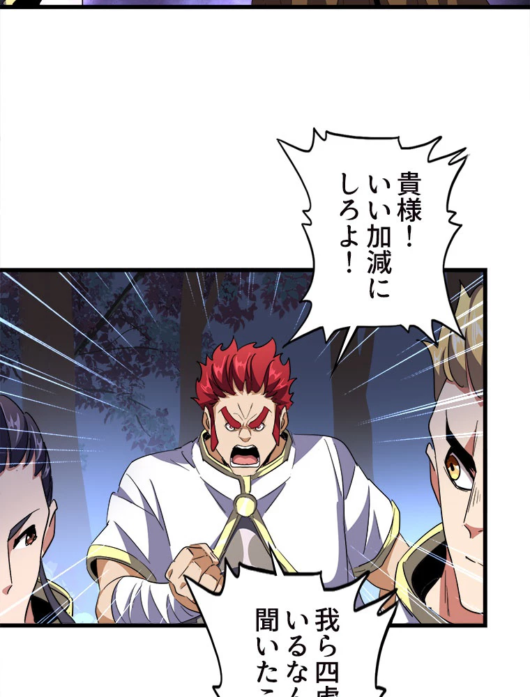 従者は大魔皇 231話 - 53