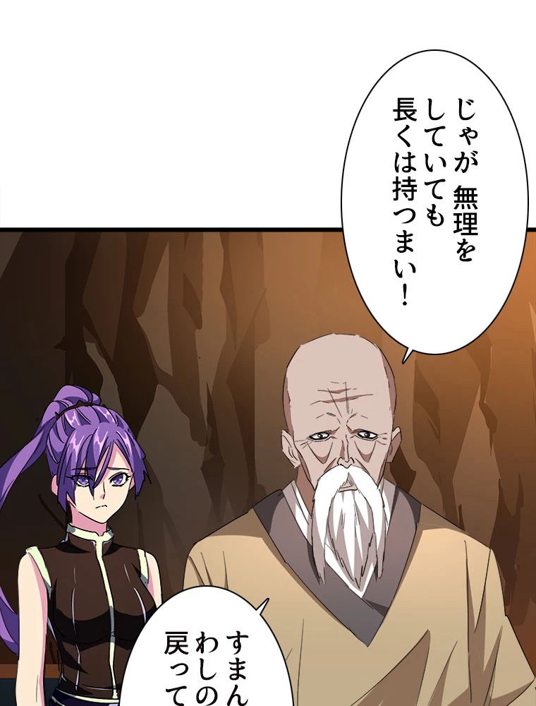 従者は大魔皇 224話 - 44