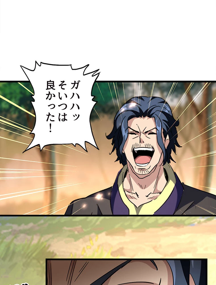 従者は大魔皇 216話 - 30