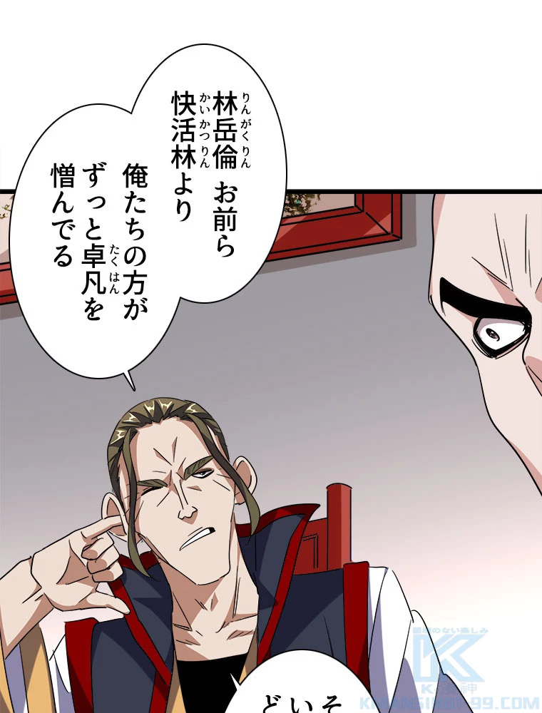 従者は大魔皇 223話 - 46
