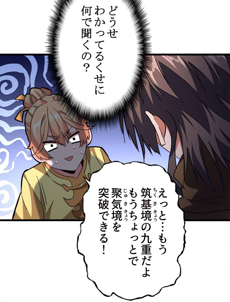 従者は大魔皇 229話 - 53