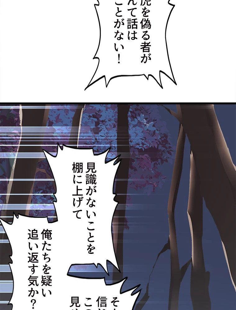 従者は大魔皇 231話 - 54