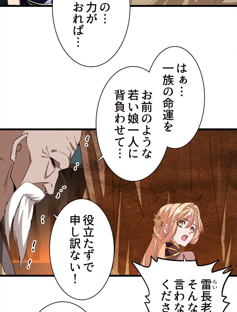 従者は大魔皇 224話 - 45