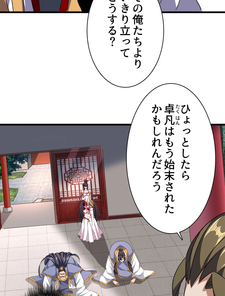 従者は大魔皇 223話 - 47