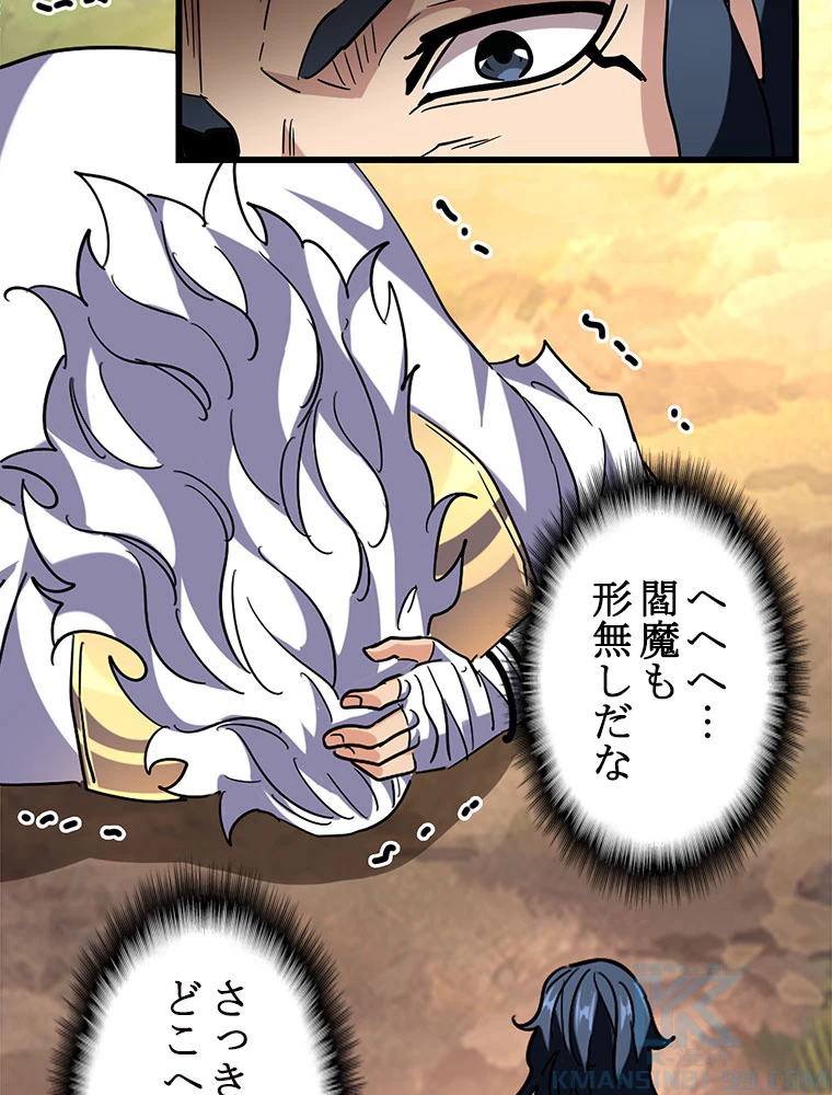 従者は大魔皇 216話 - 31