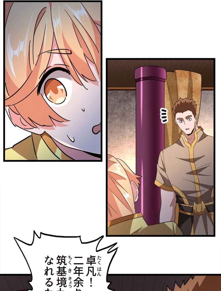 従者は大魔皇 229話 - 54