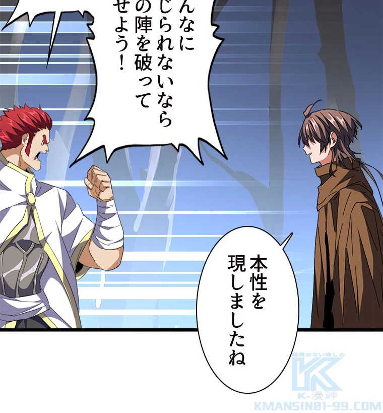 従者は大魔皇 231話 - 55