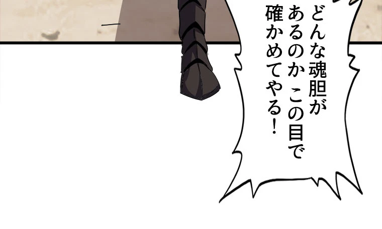 従者は大魔皇 232話 - 54