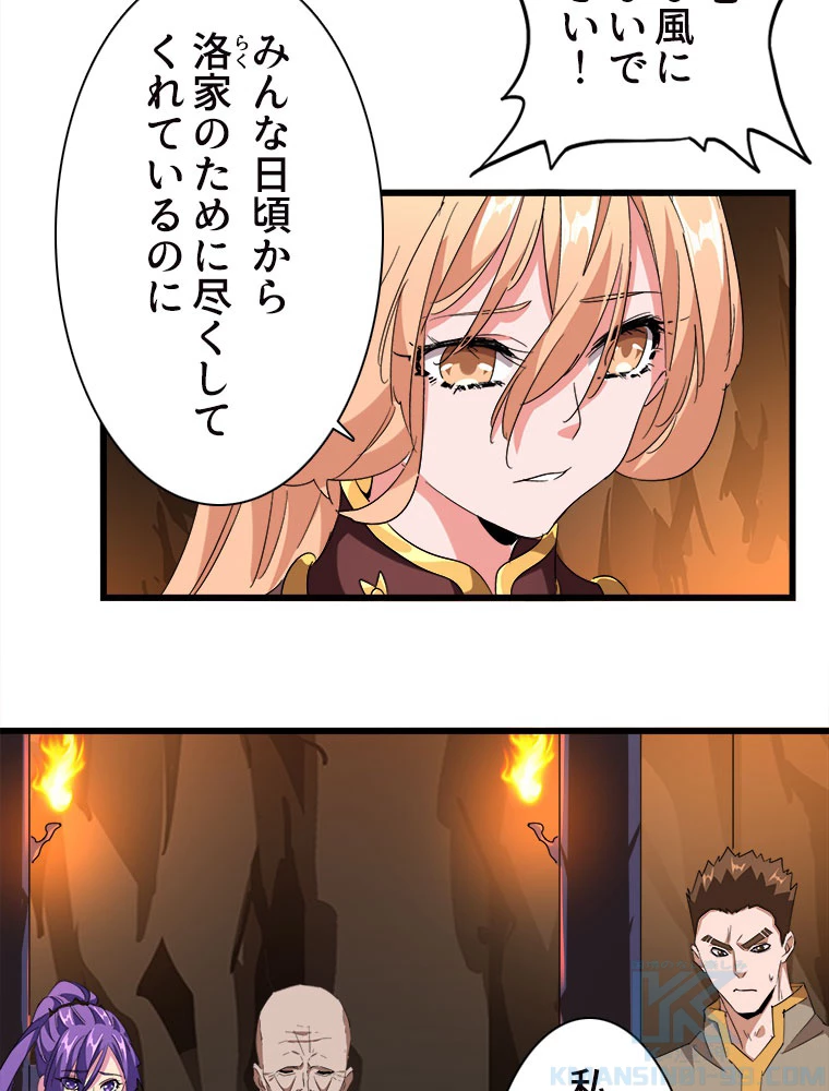 従者は大魔皇 224話 - 46