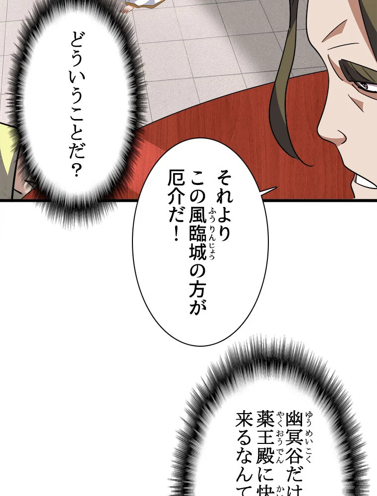 従者は大魔皇 223話 - 48