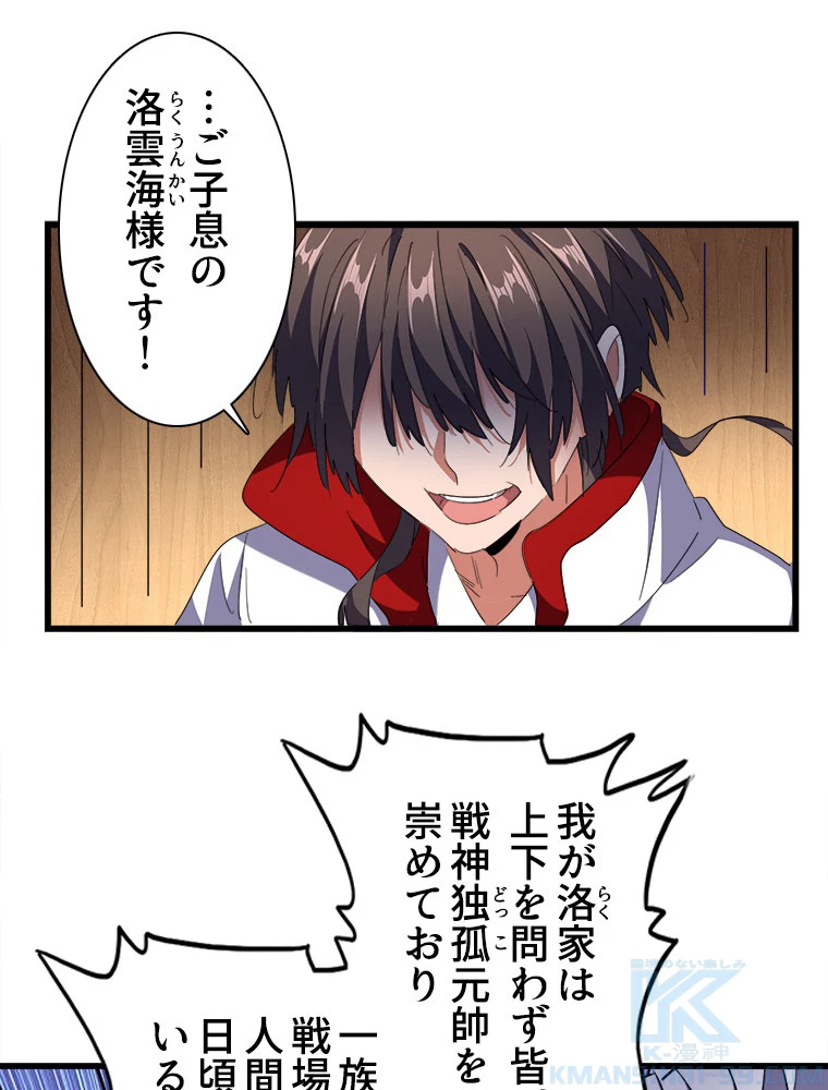 従者は大魔皇 233話 - 55