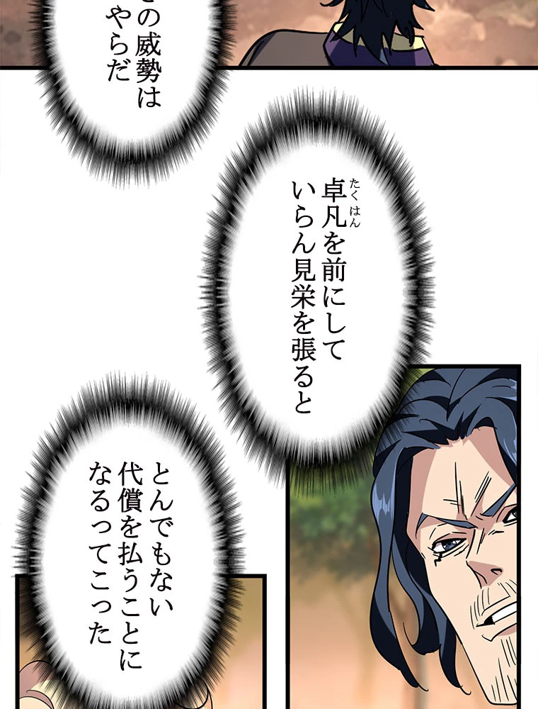 従者は大魔皇 216話 - 32