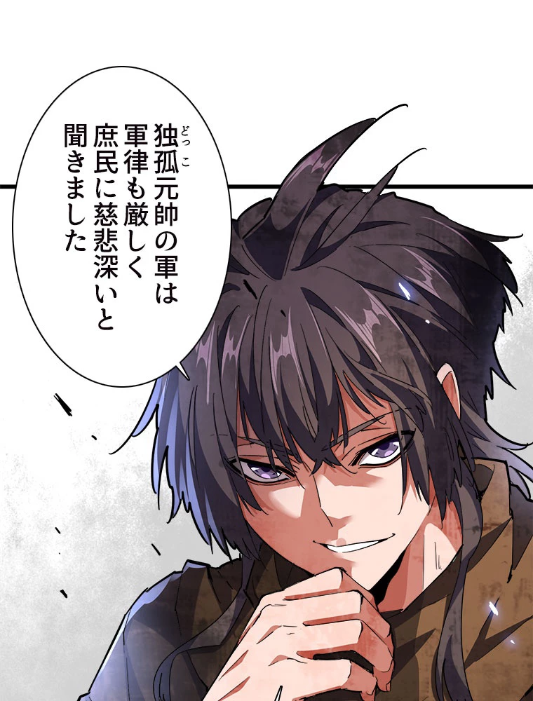 従者は大魔皇 231話 - 56