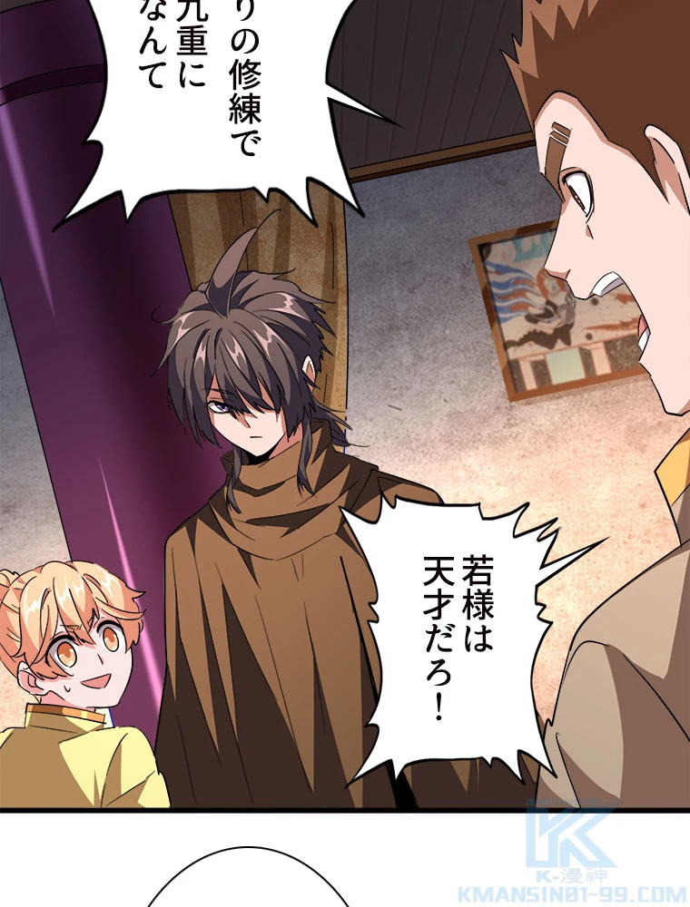 従者は大魔皇 229話 - 55