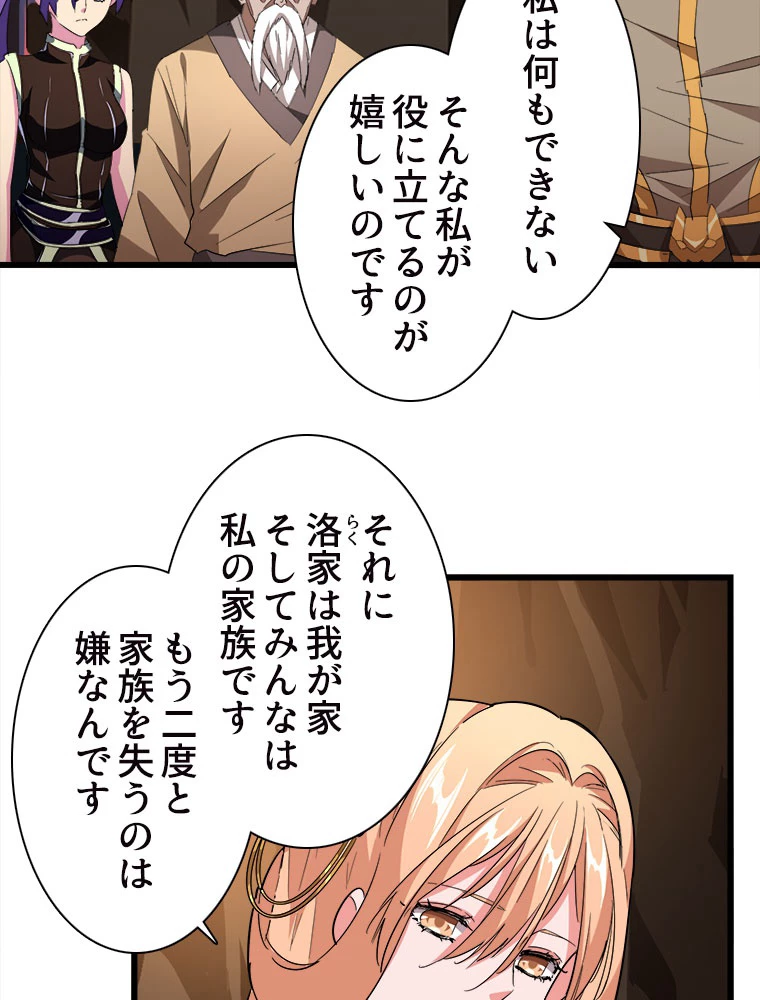 従者は大魔皇 224話 - 47