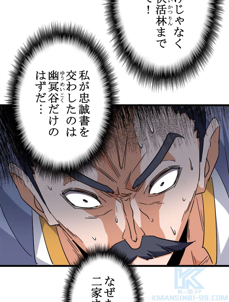従者は大魔皇 223話 - 49