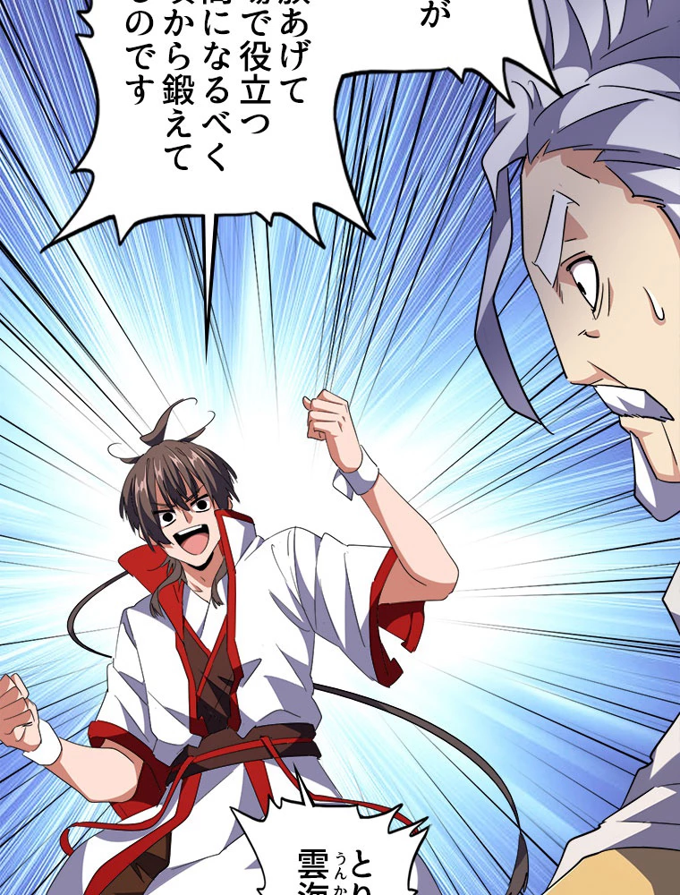 従者は大魔皇 233話 - 56