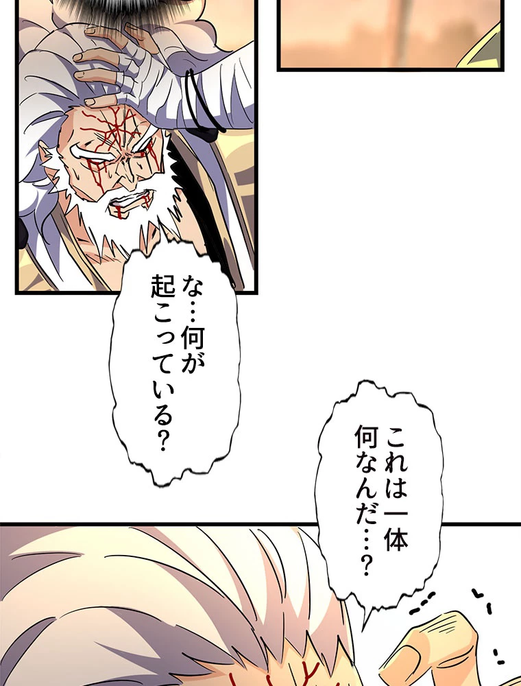 従者は大魔皇 216話 - 33