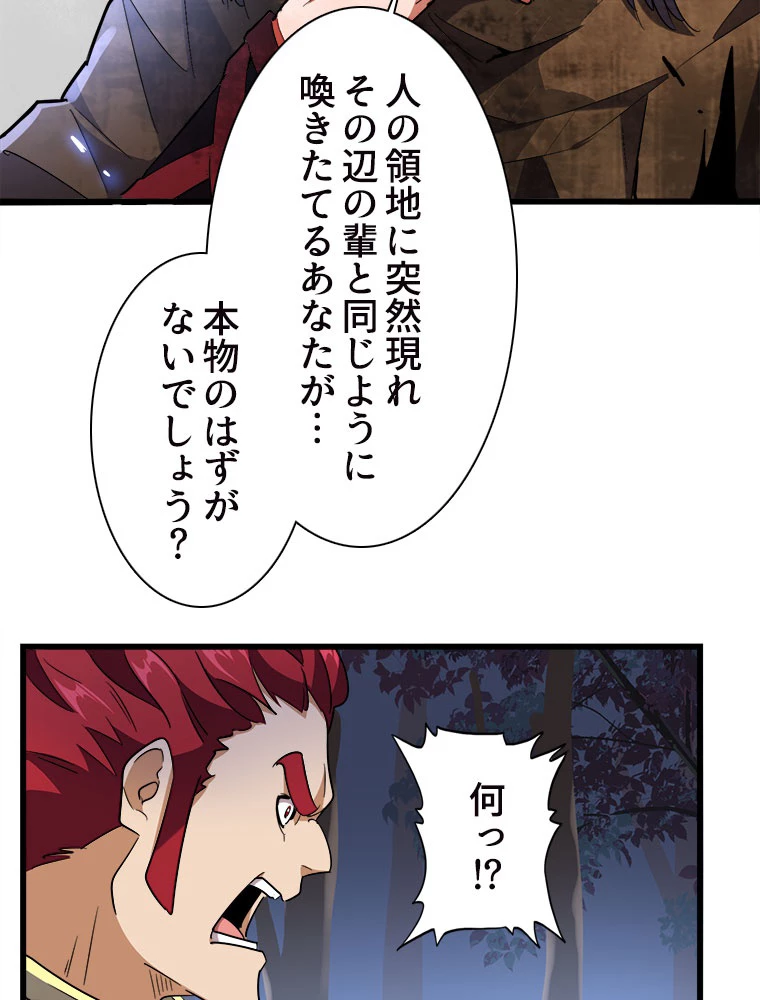 従者は大魔皇 231話 - 57