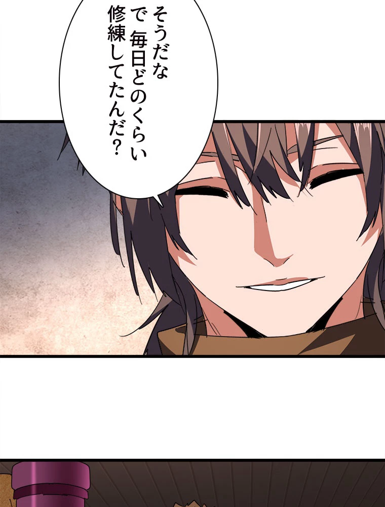 従者は大魔皇 229話 - 56