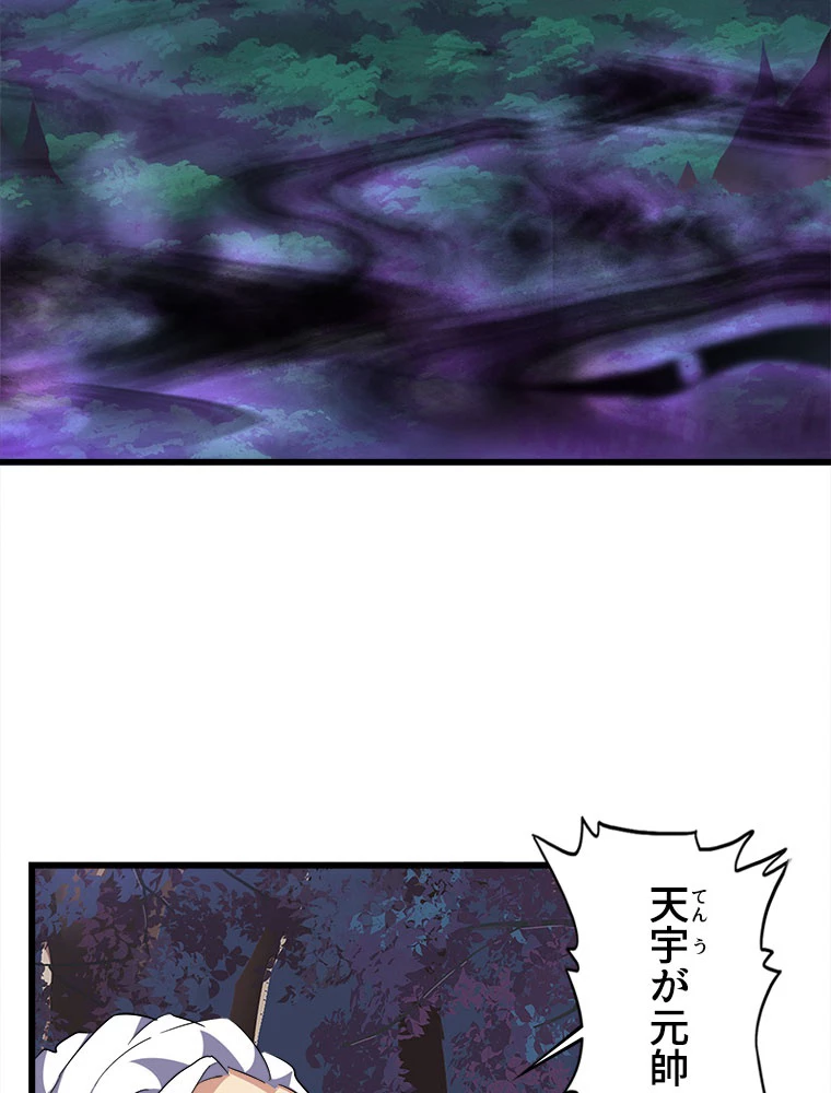 従者は大魔皇 232話 - 57