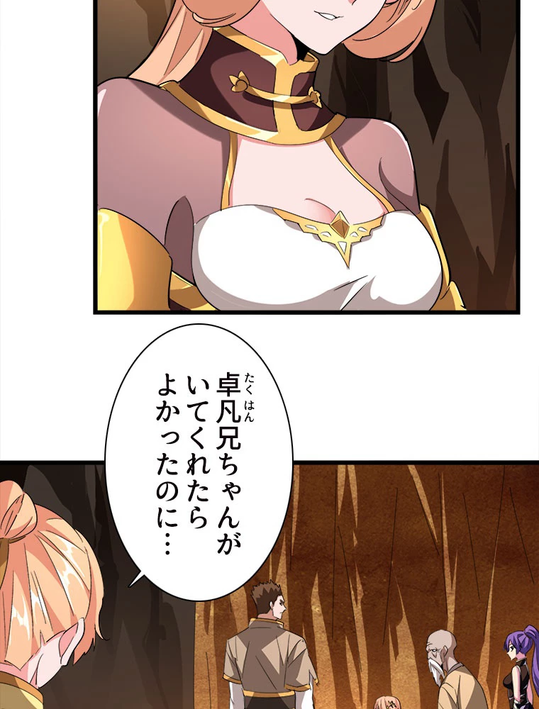 従者は大魔皇 224話 - 48