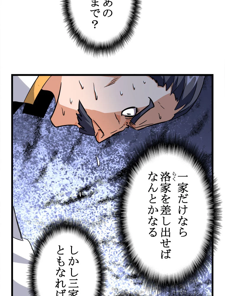 従者は大魔皇 223話 - 50