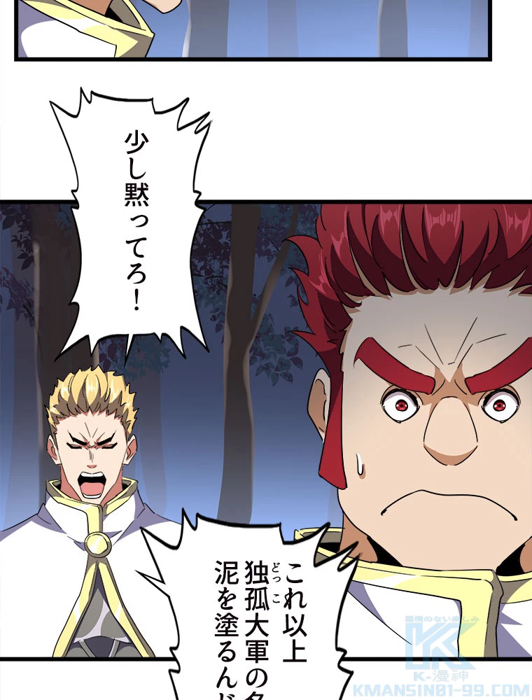 従者は大魔皇 231話 - 58