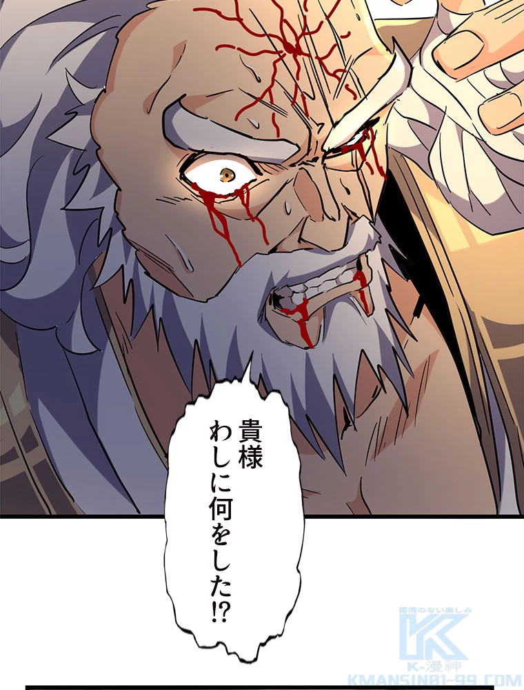 従者は大魔皇 216話 - 34