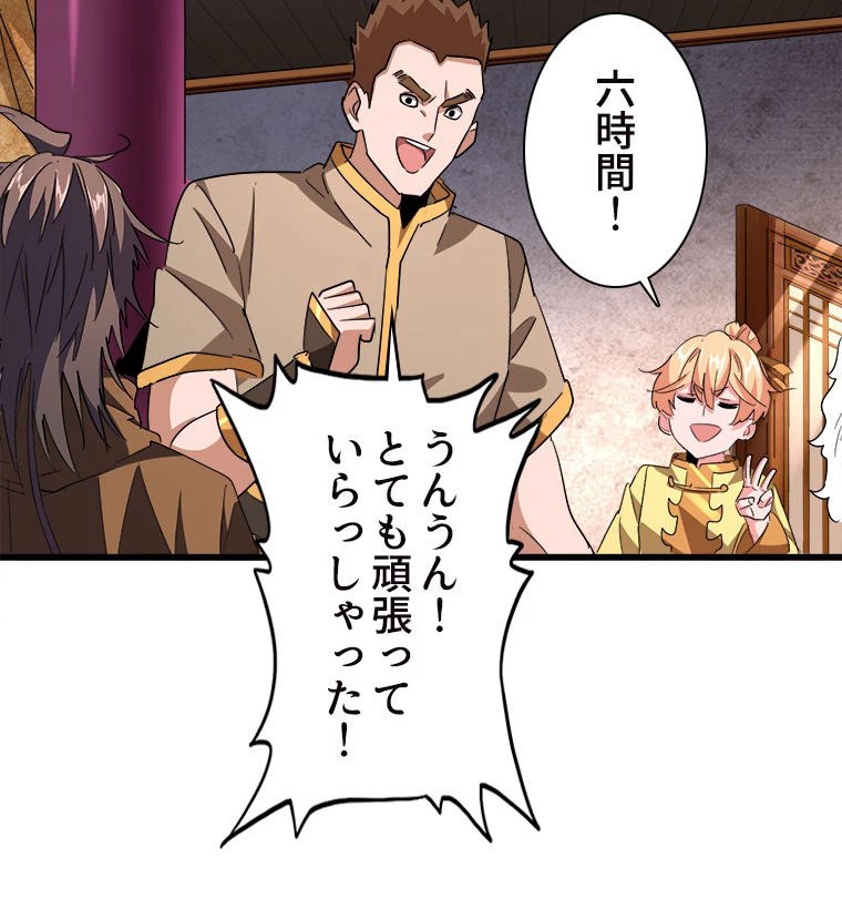 従者は大魔皇 229話 - 57