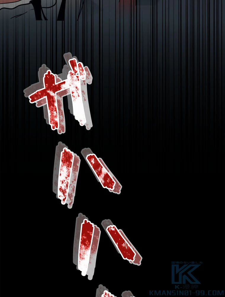 従者は大魔皇 227話 - 49