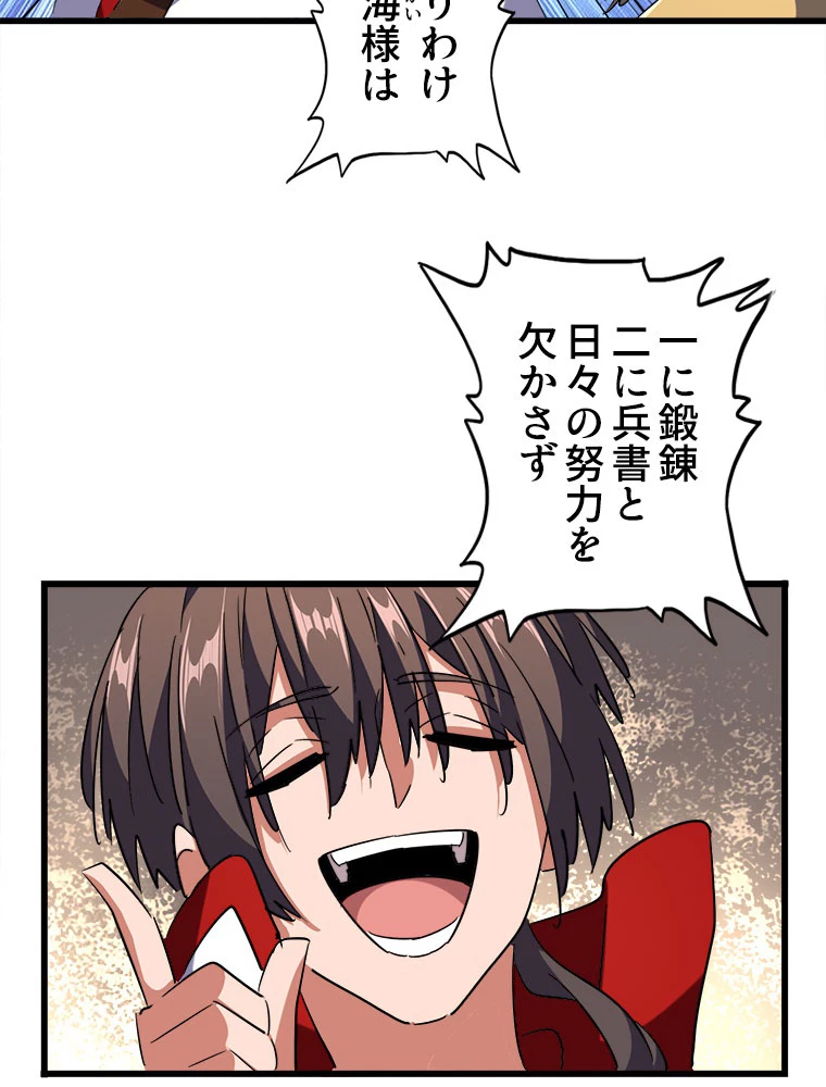 従者は大魔皇 233話 - 57