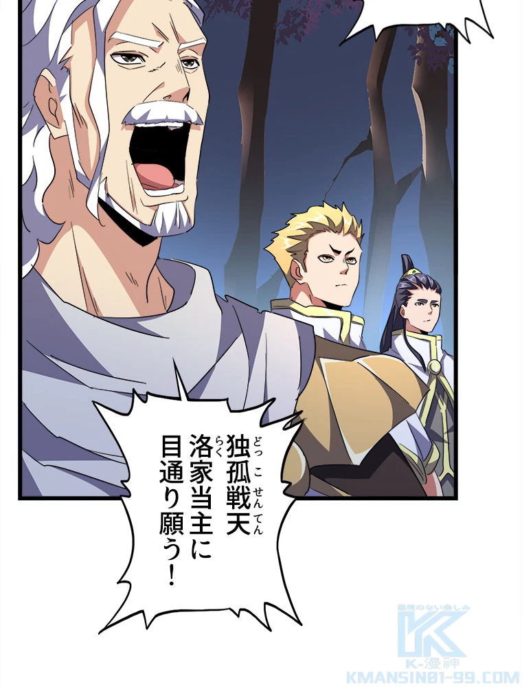 従者は大魔皇 232話 - 58