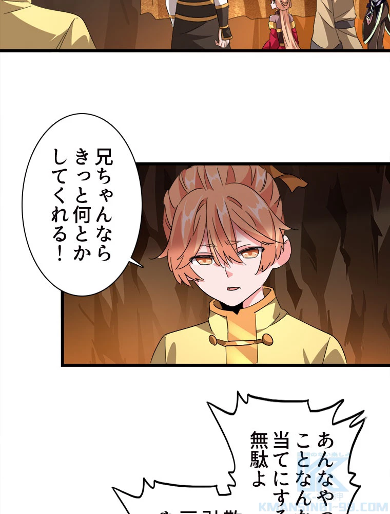 従者は大魔皇 224話 - 49