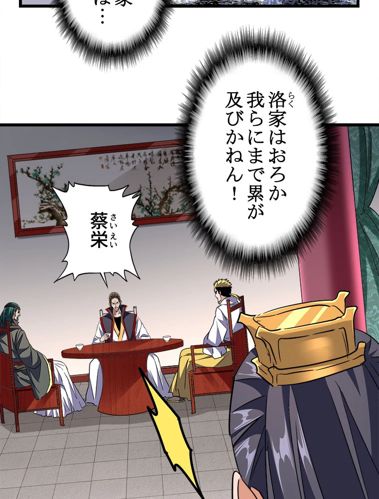 従者は大魔皇 223話 - 51