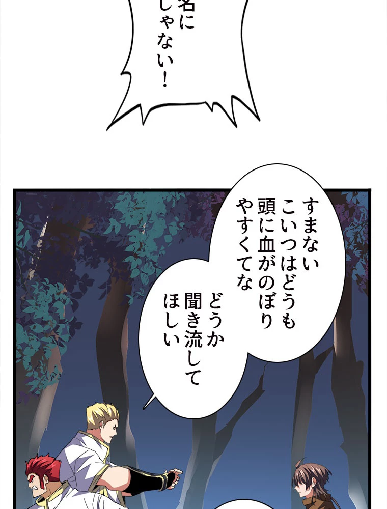 従者は大魔皇 231話 - 59