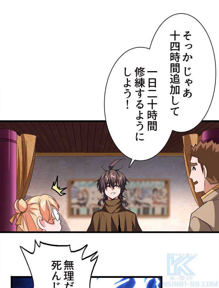 従者は大魔皇 229話 - 58