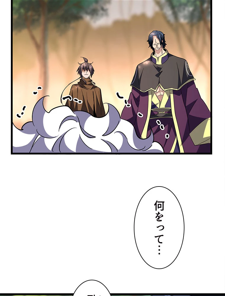 従者は大魔皇 216話 - 35